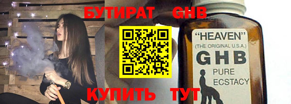 Михайловск  БУТИРАТ  Вход с VPN  БУТИРАТ BDO 