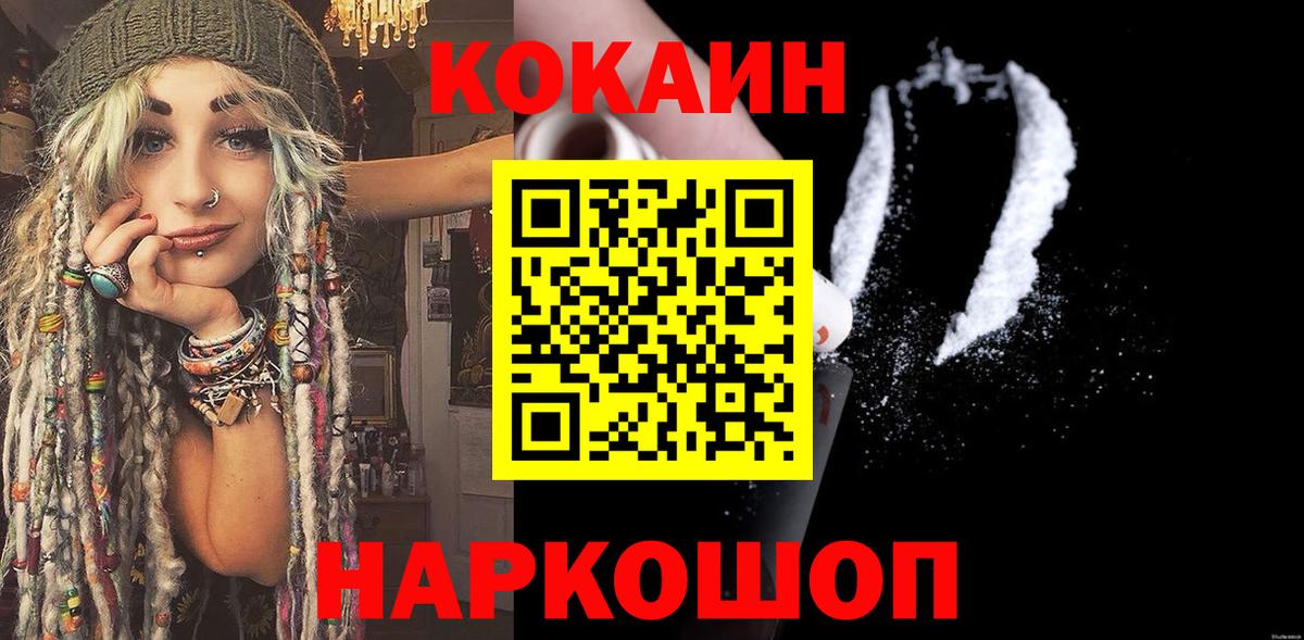 КОКАИН 97%  Вход с VPN  Михайловск 