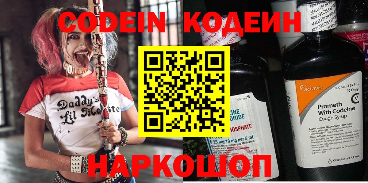где найти наркотики  Кодеиновый сироп Lean Purple Drank  Михайловск  Вход с VPN  Codein Purple Drank 