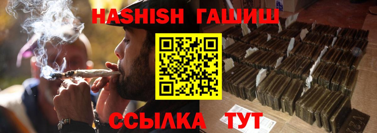 Гашиш  ГАШ гарик  ГАШИШ hashish  Вход с VPN  Михайловск 