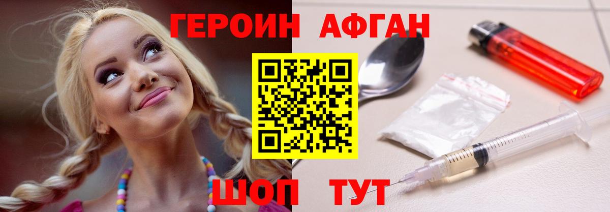 Михайловск  ГЕРОИН  Вход с VPN  ГЕРОИН белый 