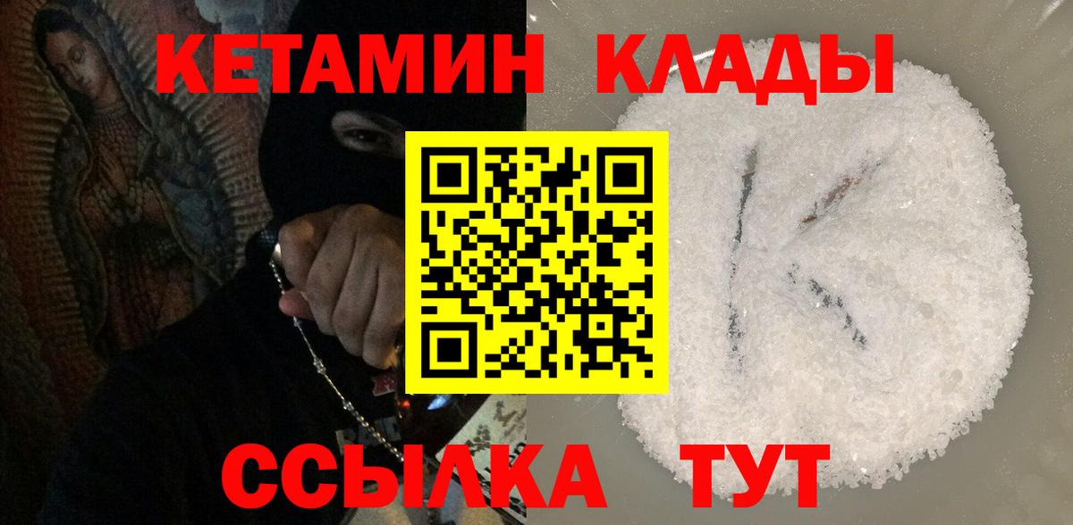 Михайловск  Кетамин VHQ  Вход с VPN  Кетамин VHQ 