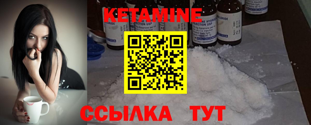 Кетамин ketamine Михайловск