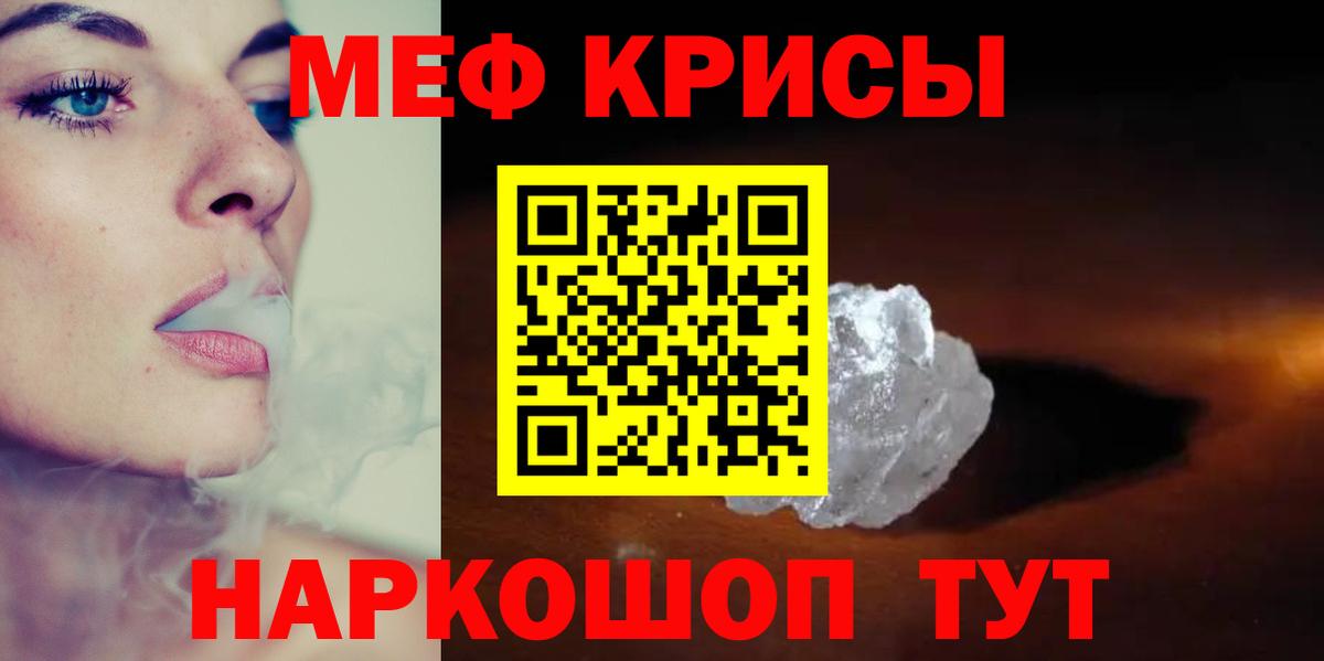 Меф мяу мяу мука Михайловск